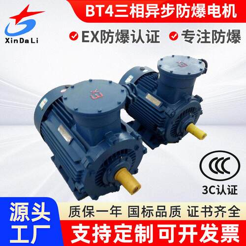 厂家新大力YBX3-132S-4/5.5W卧式BT4三相异步防爆电机