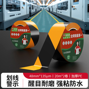 划线警示胶带家用地板漆无影墙影棚漆划线规划地标贴防水防滑胶带