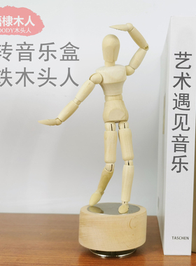 梧棣木人创意礼品摆件音乐盒木头人磁吸木偶人八音盒磁铁木头人