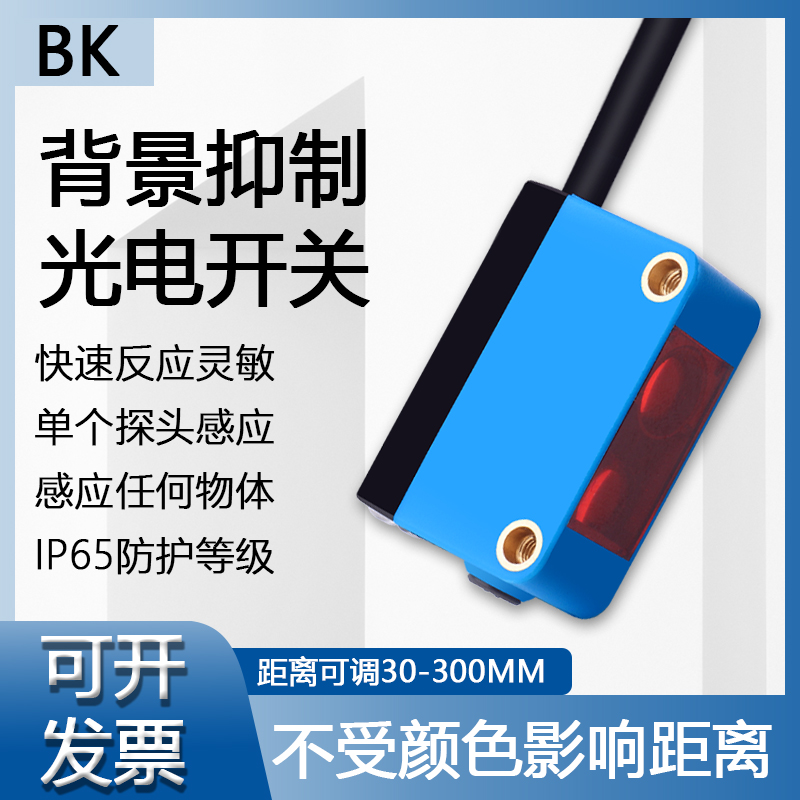 方型光电开关传感器红外线感应开关背景抑制漫反射BJ-442四线24v