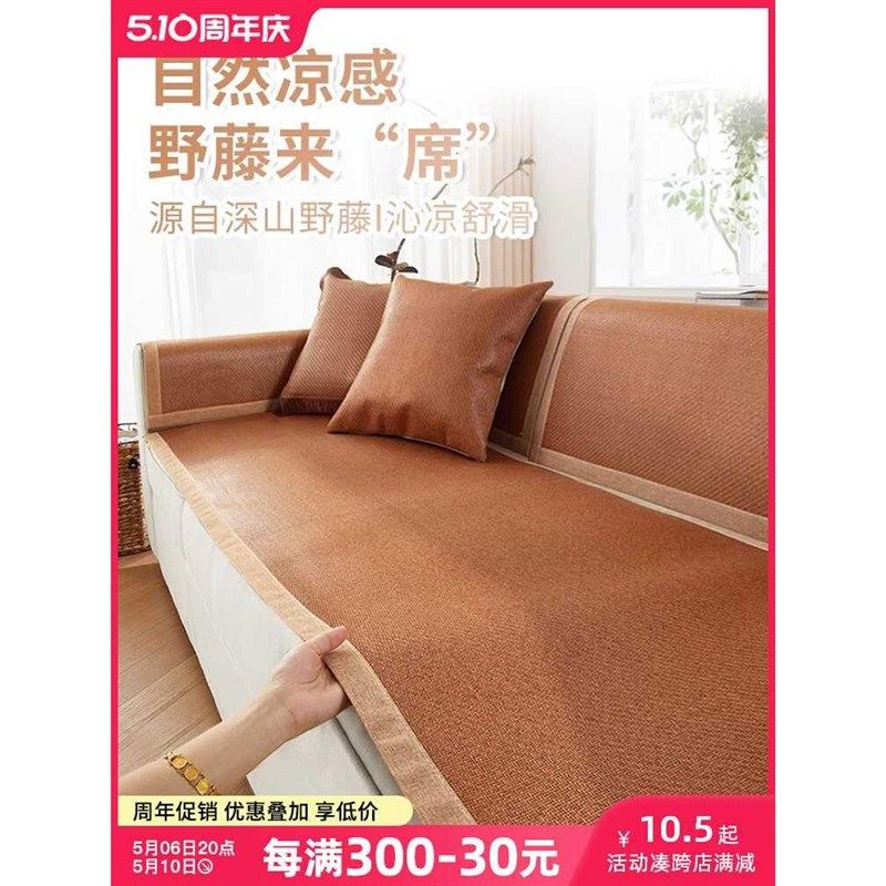藤席沙发垫夏季防滑凉席坐垫子沙发套罩夏天凉垫2024新款沙发盖布,居家布艺,沙发垫,淘宝优惠券,粉丝福利购,淘宝优惠卷
