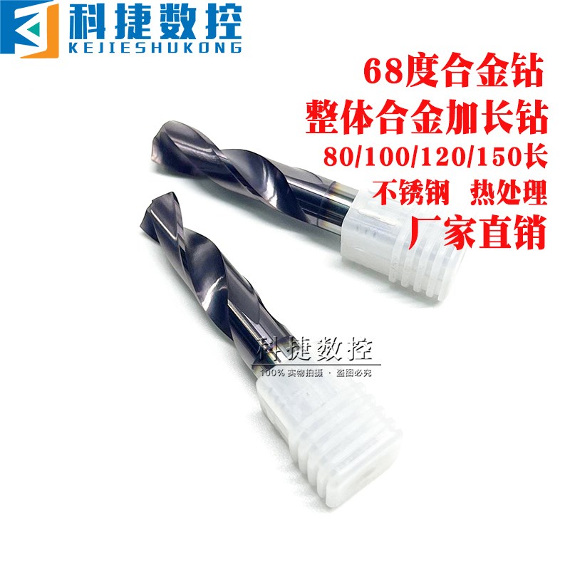 TEWK 68度加长钨钢钻头整体硬质合金纳米涂层超硬乌钢钻1.5*100长