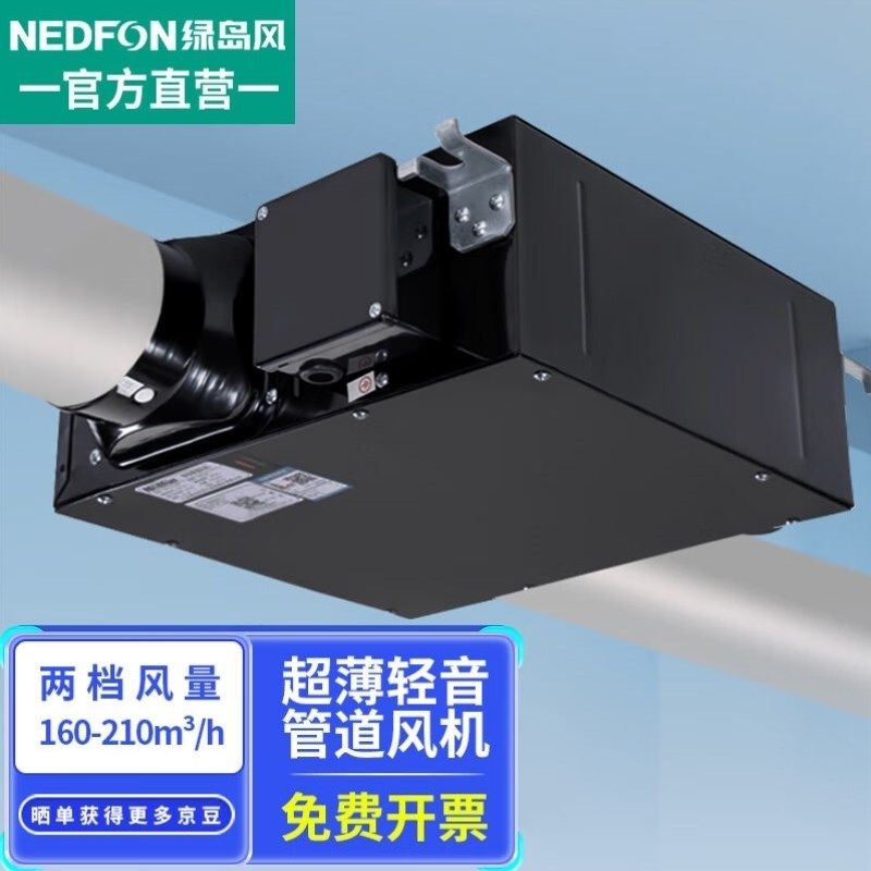 绿岛风Nedfon轻音薄型管道风机增压抽风机吊顶排气扇家用商用,生活电器,换气扇/排气扇,淘宝优惠券,粉丝福利购,淘宝优惠卷