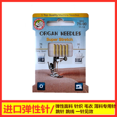 进口风琴 蝴蝶牌家用缝纫机针织弹性面料专用机针 防跳针