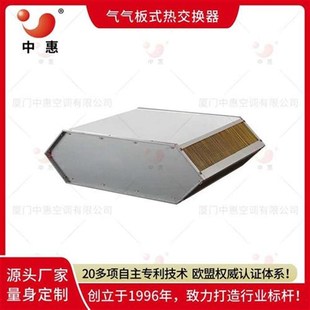 环氧板式换热器六边形叉流逆流热交换芯体热泵烘干用气气换热i.