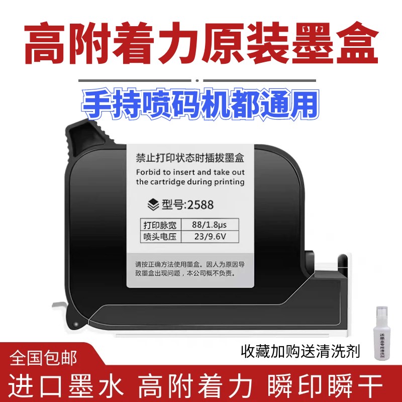 手持喷码机墨盒2588原装进口快干墨盒zm2588+惠普2590墨盒通用型