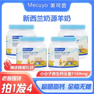 Mecuyo新西兰奶源羊奶粉蓝胖子高钙无蔗糖青少年成人中老年营养粉