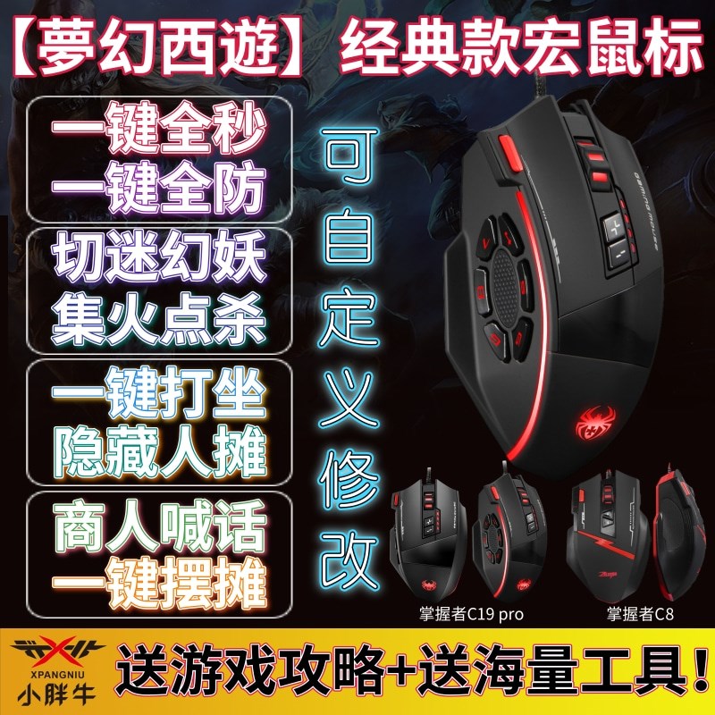 梦幻西游端游鼠标宏硬件键盘全秒连点自动喊话器五开十开有线鼠标