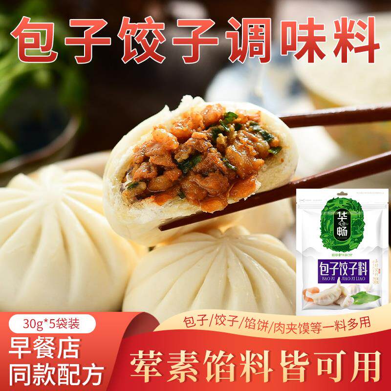 华畅包子饺子料30g*5袋家用配方馅饼小笼包子馅料水饺子馅调味料