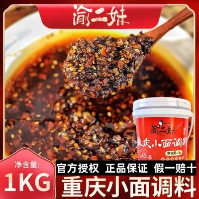 渝二妹重庆小面调料正宗桶装麻辣酱凉菜调味料家用商用俞旗舰店
