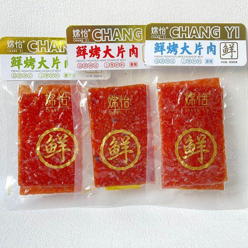 嫦怡鲜烤大片肉原味香辣青芥末味肉脯小包装称重250g靖江特产零食,零食/坚果/特产,猪肉类,淘宝优惠券,粉丝福利购,淘宝优惠卷