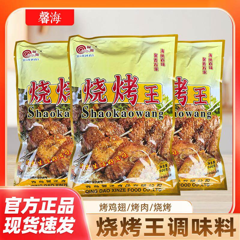 馨海烧烤王调料烧烤撒料腌料孜然烤肉烤鱿鱼羊肉串增香粉配方商用