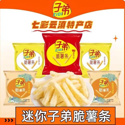 昆明子弟脆薯条纯香原味不辣薯片土豆片洋芋丝儿童小零食云南特产