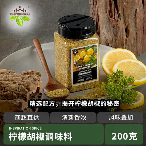 饮食派柠檬黑胡椒碎粉200g瓶西餐牛排意面健身增香沙拉披萨调味料