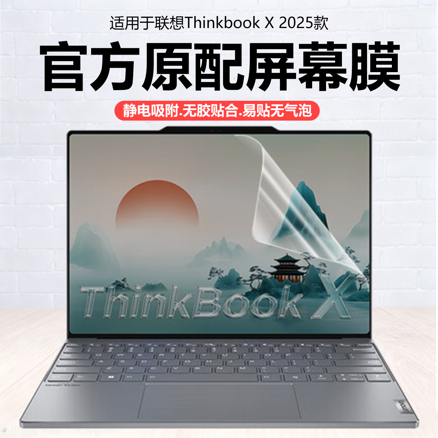 迷它适用联想ThinkBook X笔记本屏幕膜2025电脑保护膜酷睿Ultra高清防刮13.5英寸触控屏磨砂防反光抗蓝光护眼