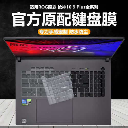 适用2026款ROG枪神10 Plus键盘膜枪神10超竞版笔记本键盘保护膜G815LMG电脑防尘罩G835LXG防水垫透明按键静音