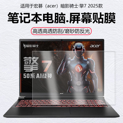 迷它适用于宏碁（acer）暗影骑士·擎7笔记本屏幕膜擎Pro电脑屏幕保护膜16英寸钢化防蓝光贴膜N25JC4高清防刮