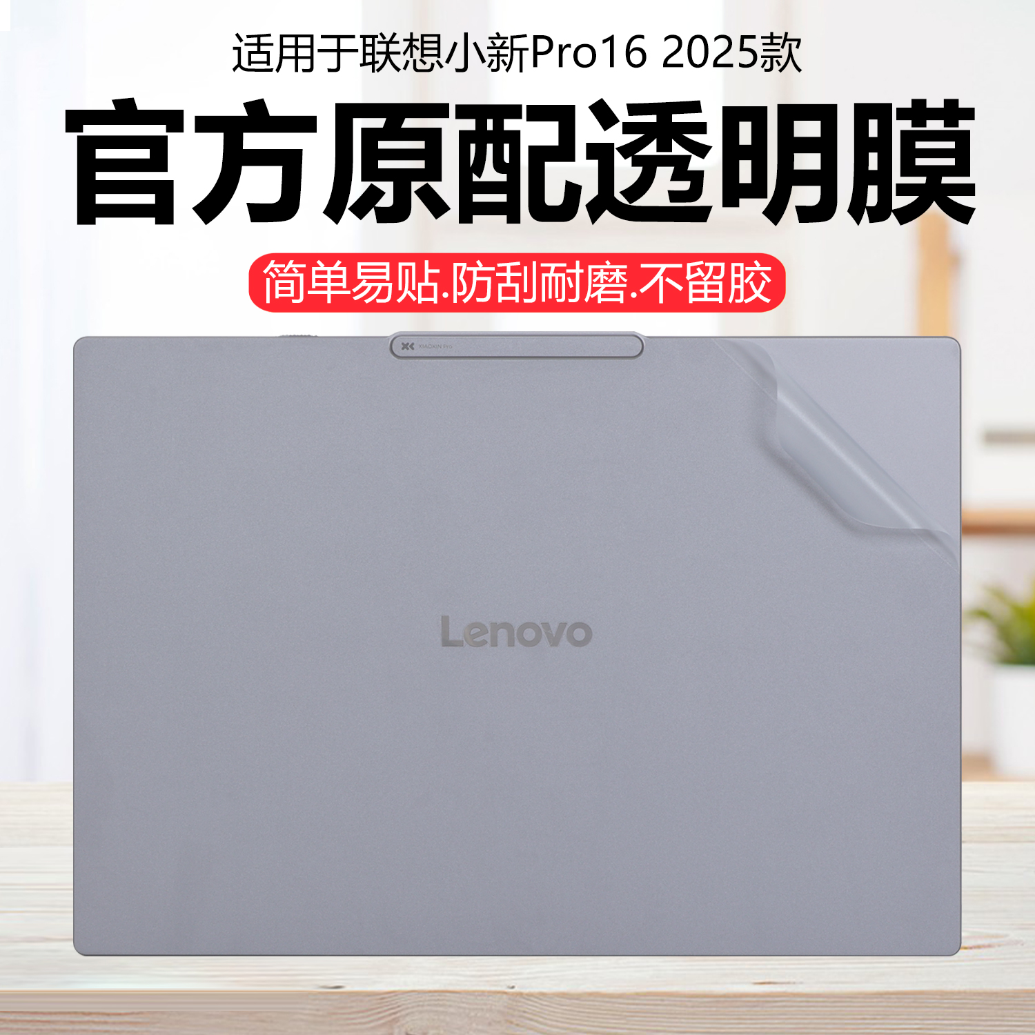 迷它适用联想小新Pro16 GT外壳保护膜2025款小新Pro16 IAH10笔记本电脑贴纸IRH10纯透明星光磨砂机身防刮耐磨