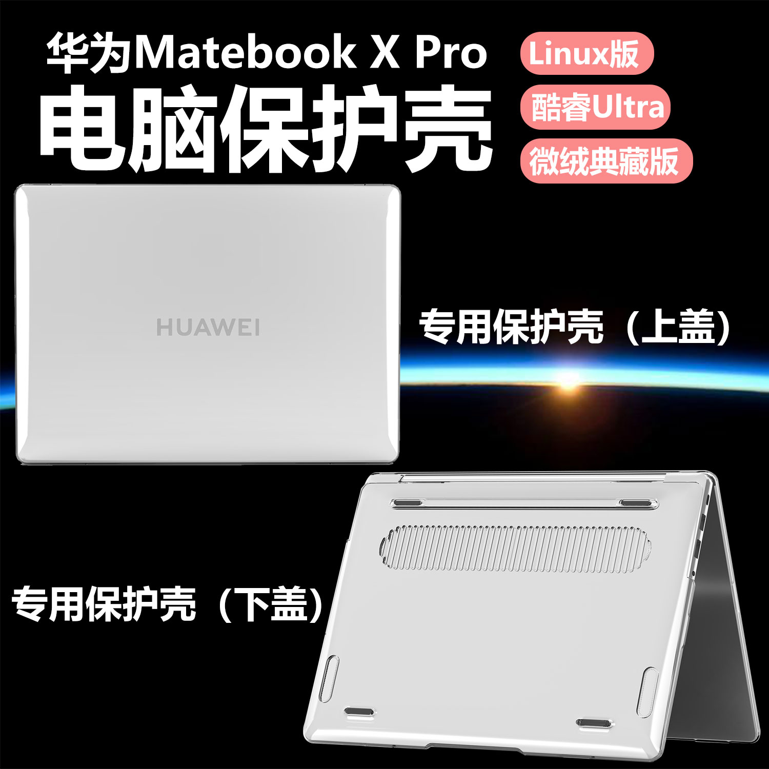 迷它适用华为MateBookXPro笔记本保护壳Linux版电脑保护套微绒典藏版透明套酷睿Ultra机身壳防磕碰防摔套全包