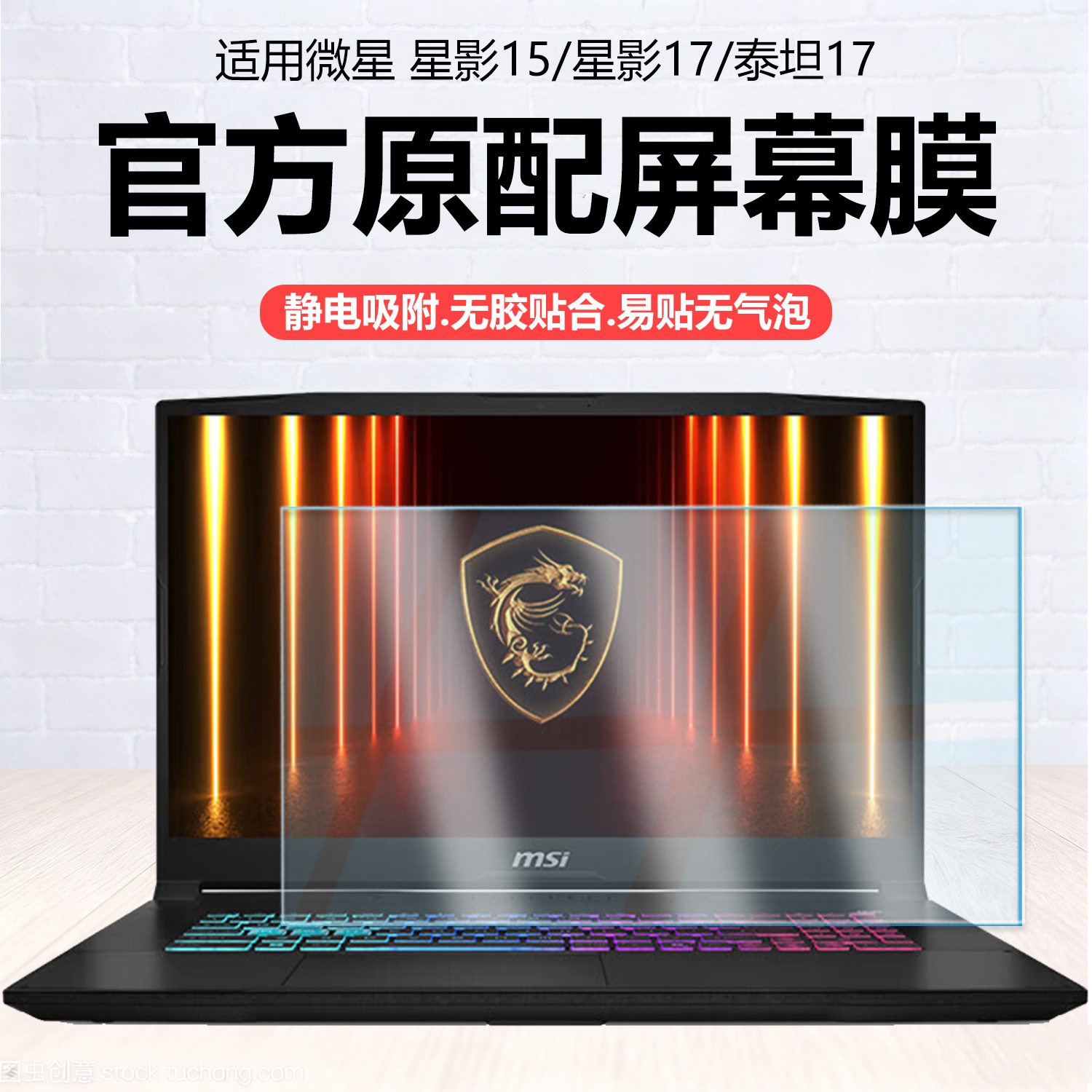 迷它适用微星星影17笔记本屏幕膜星影15电脑保护膜泰坦17高清防刮雷影17磨砂防反光17.3英寸抗蓝光护眼钢化贴