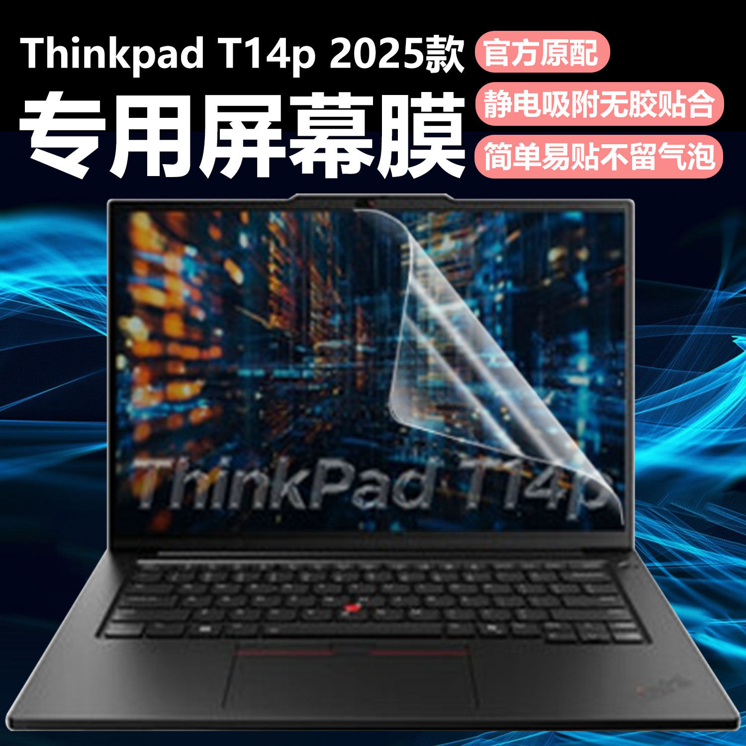 迷它适用联想ThinkPad T14p笔记本屏幕膜T14S电脑屏幕保护膜Gen3高清防刮Gen7磨砂防反光Gen6抗蓝光护眼钢化