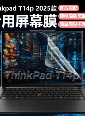 迷它适用联想ThinkPad T14p笔记本屏幕膜T14S电脑屏幕保护膜Gen3高清防刮Gen7磨砂防反光Gen6抗蓝光护眼钢化