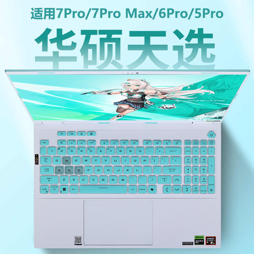 适用2026款华硕天选7Pro键盘膜天选6Pro电脑保护壳FX608LMG笔记本防摔套5Pro全覆盖防尘罩全包透明按键防水垫