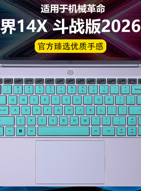 迷它适用机械革命无界14X斗战版2026键盘膜14XA笔记本键盘保护膜暴风雪透明按键贴14Air静音套14英寸高清钢化