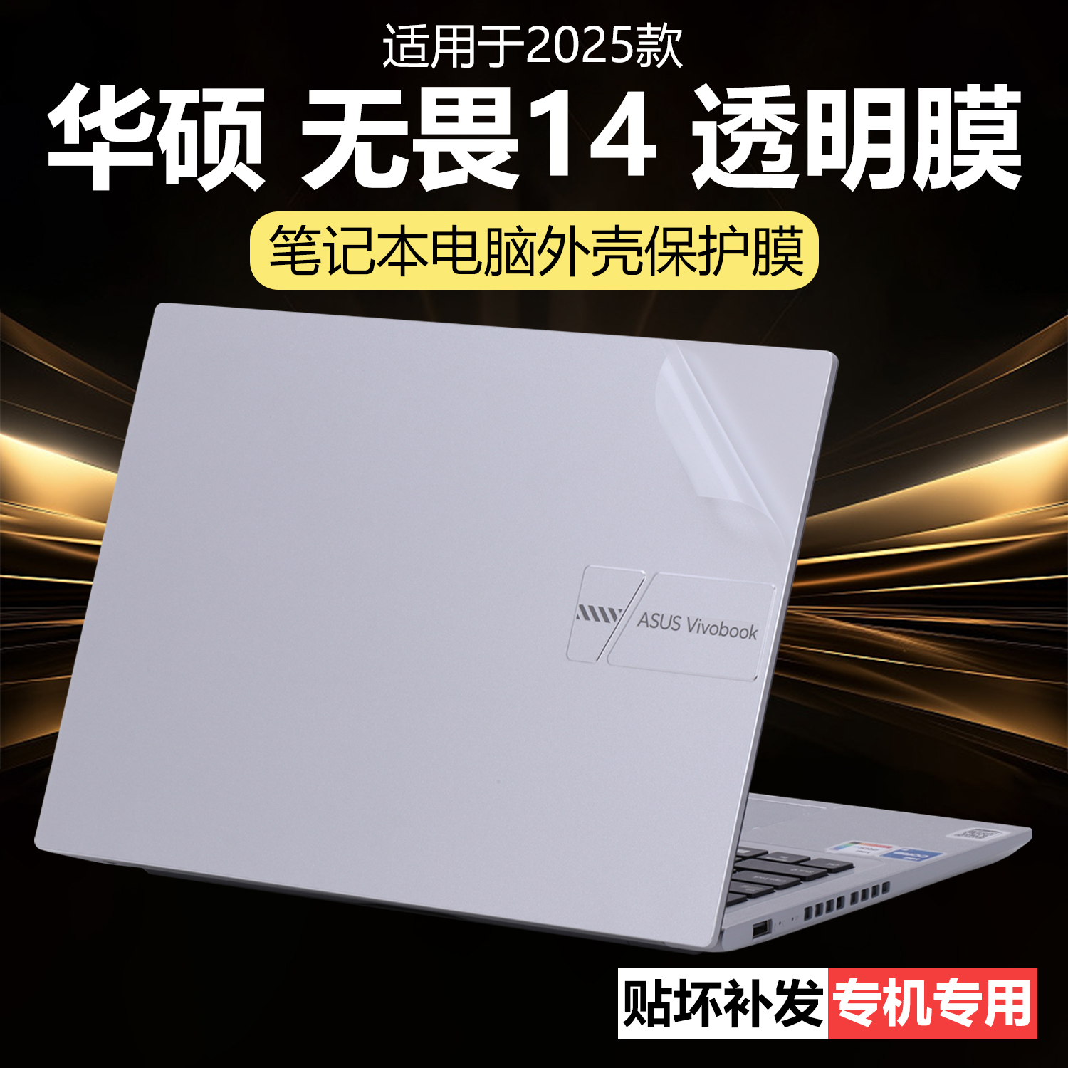 迷它适用华硕无畏14外壳保护膜X1407C笔记本电脑贴纸Pro14透明星光磨砂防刮耐磨S3407机身全套贴膜14英寸钢化