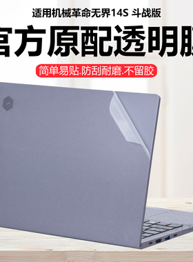 迷它适用机械革命无界14S斗战版外壳保护膜2026款无界14XA笔记本电脑贴纸暴风雪透明星光磨砂Air机身防刮耐磨