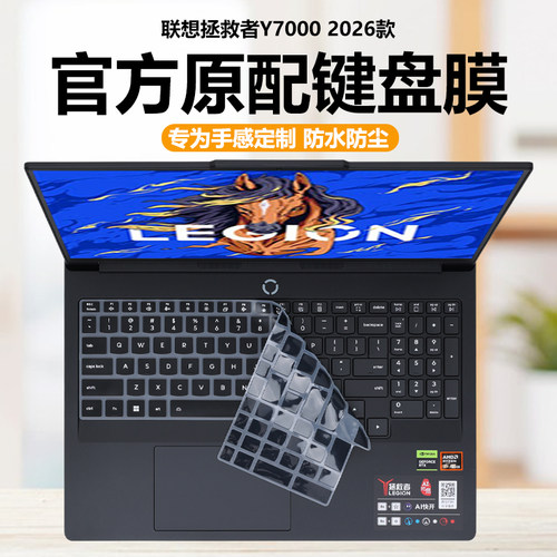 适用2026联想拯救者Y7000 IAX10键盘膜Y7000X IAX11笔记本键盘保护膜15.3英寸电脑防尘罩全覆盖防水垫静音套