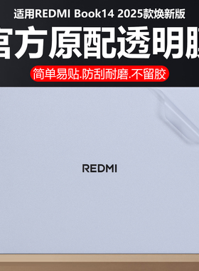 迷它适用红米REDMI Book14 2025焕新版外壳保护膜小米笔记本电脑Pro16保护壳J7265透明贴纸A1401机身防刮耐磨