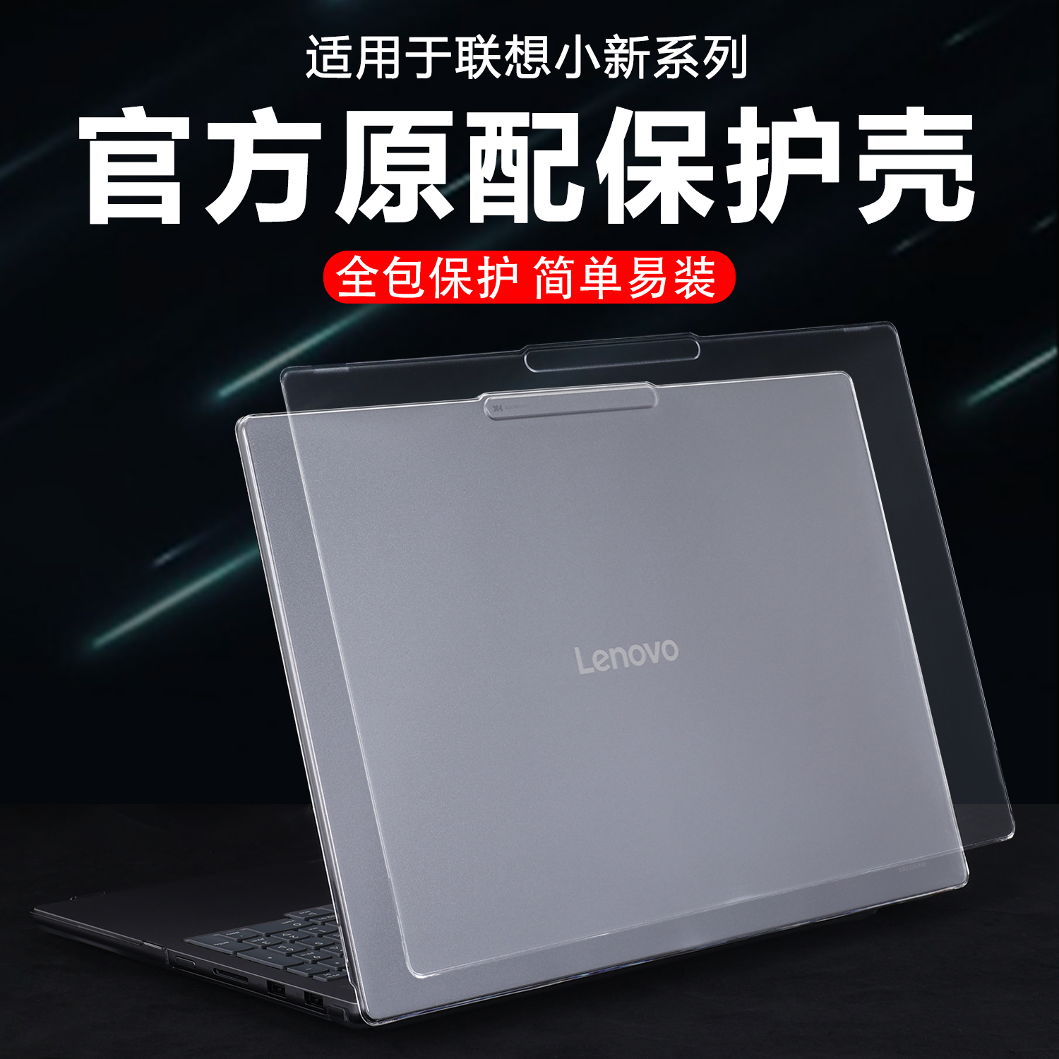 迷它适用联想小新Pro14电脑保护壳Pro16GT笔记本外壳小新14C透明套16超能本全包壳锐龙机身防刮酷睿防摔耐磨