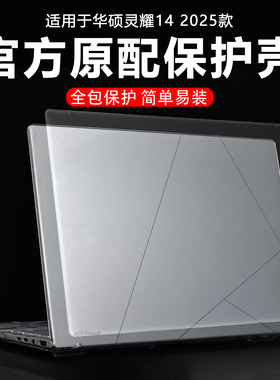 迷它适用华硕灵耀14电脑保护壳2025款UX3405C笔记本外壳水晶透明套UM3406K机身防刮耐磨UX3405M防摔磕碰全包