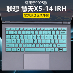 迷它适用联想慧天X5键盘膜2025款慧天X5-14笔记本键盘保护膜IRH电脑防尘罩防水垫透明按键静音套14英寸屏幕膜