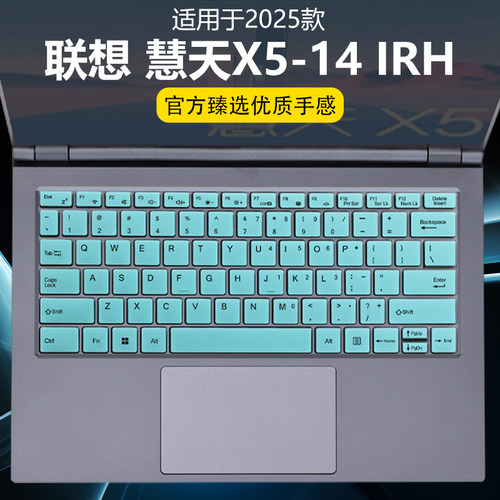 迷它适用联想慧天X5键盘膜2025款慧天X5-14笔记本键盘保护膜IRH电脑防尘罩防水垫透明按键静音套14英寸屏幕膜
