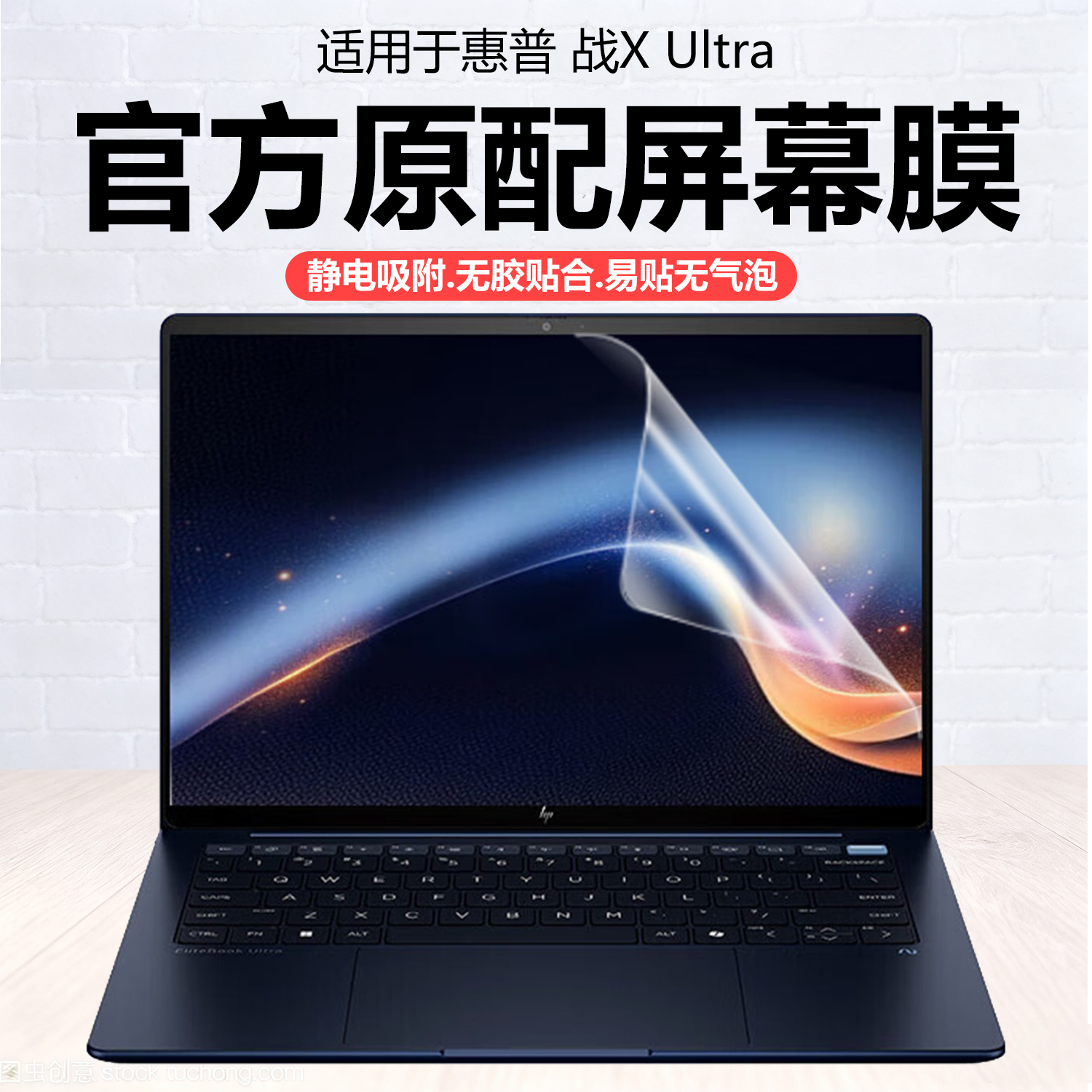 迷它适用惠普战X Ultra键盘膜HP ZHAN X Ultra 14 G1i AI笔记本屏幕膜战XAir电脑保护膜14英寸高清防刮钢化贴