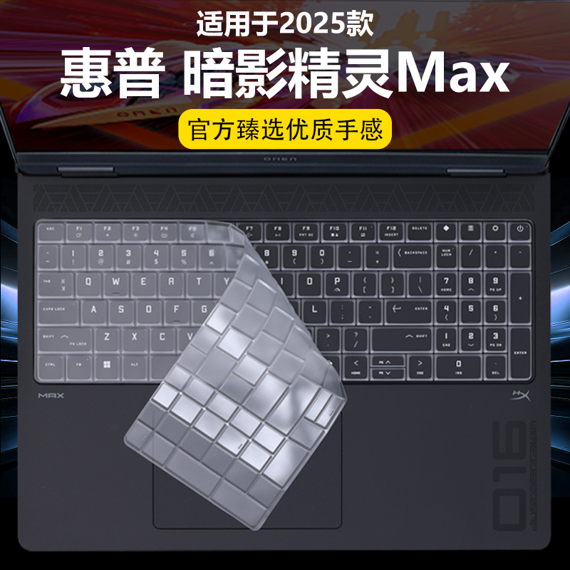 迷它适用惠普暗影精灵MAX键盘膜暗夜精灵11笔记本键盘保护膜TPN-I143电脑防尘罩Q304防水垫5透明按键静音全套