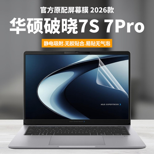 适用2026款华硕破晓7S笔记本屏幕膜PX406CCA电脑钢化膜PX606CCA高清防刮保护膜酷睿/锐龙版磨砂防反光抗蓝光