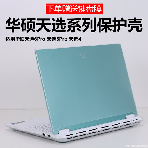 迷它适用华硕天选6Pro电脑保护壳FX608L笔记本防摔套天选5Pro透明磨砂罩机身防刮FX607J耐磨FA607P全包全覆盖