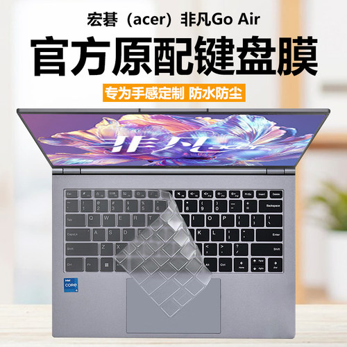 适用宏碁acer非凡Go Air键盘膜N24JI5笔记本键盘保护膜N25JE1电脑防尘罩龙虾机全包防水垫透明按键静音套防刮