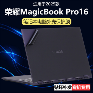 迷它适用荣耀MagicBook Pro16外壳保护膜HUNTER版笔记本电脑贴纸酷睿Ultra透明星光磨砂防刮耐磨16英寸屏幕膜