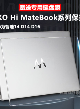 迷它适用WIKO Hi MateBookD16电脑保护壳2025款华为智选14SE笔记本防摔套维科NICI-32透明套MASC-24全包罩垫