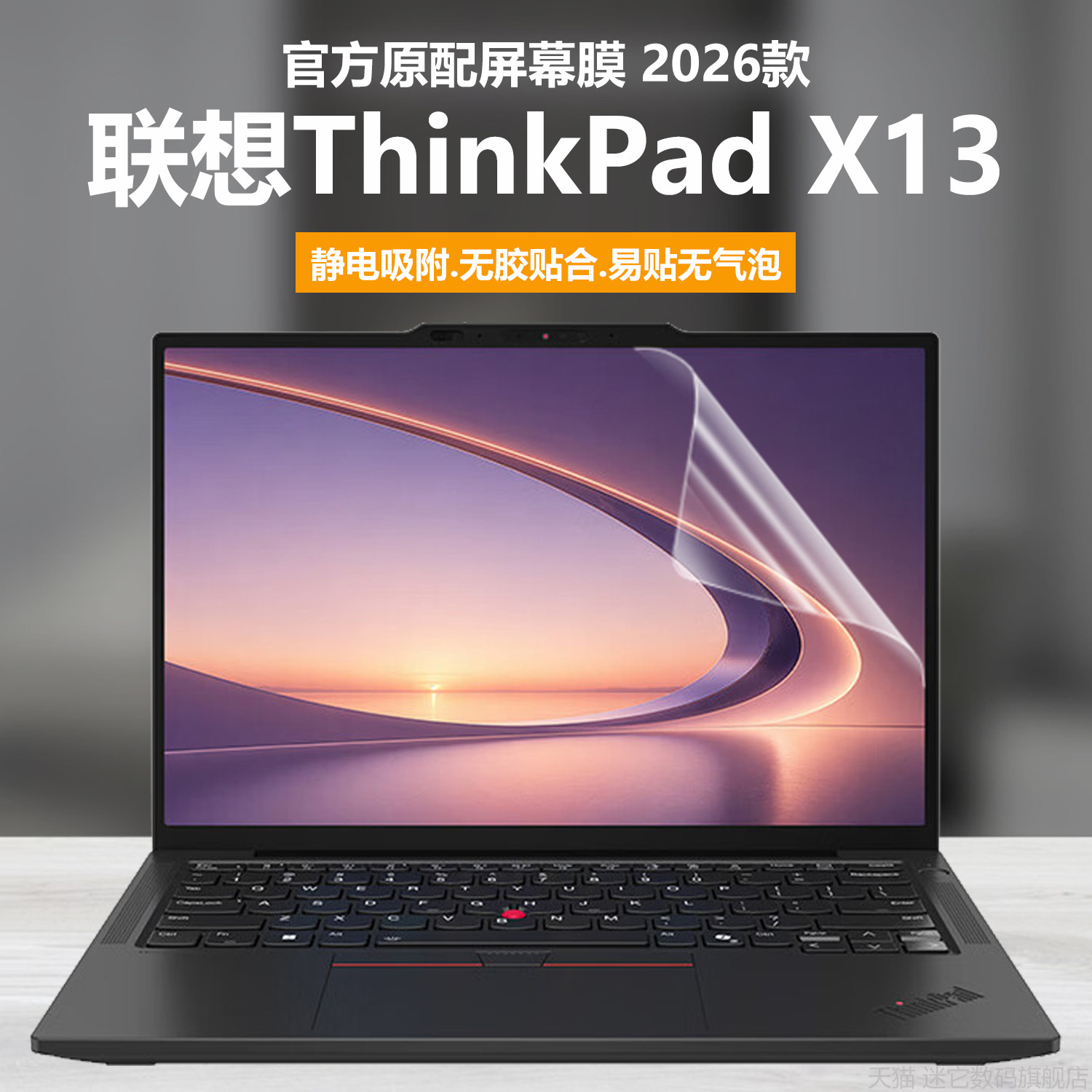 适用2026款联想ThinkPad X13 Gen7笔记本屏幕膜Gen6电脑钢化膜13.3英寸高清防刮保护膜5磨砂防反光抗蓝光护眼图片