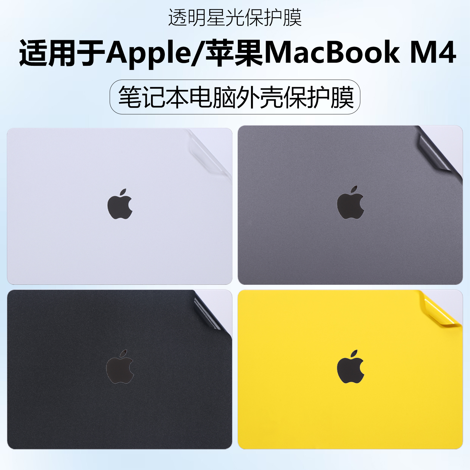 迷它适用Apple/苹果MacBookAir13笔记本电脑贴纸M4透明星光贴膜A3240外壳膜A3241机身外观Air15防蓝光屏幕膜