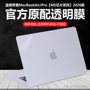 迷它适用2026款Apple苹果MacBookAir13英寸M5外壳保护膜air15电脑贴纸Pro14/16纯透明A3449星光磨砂A3448机身