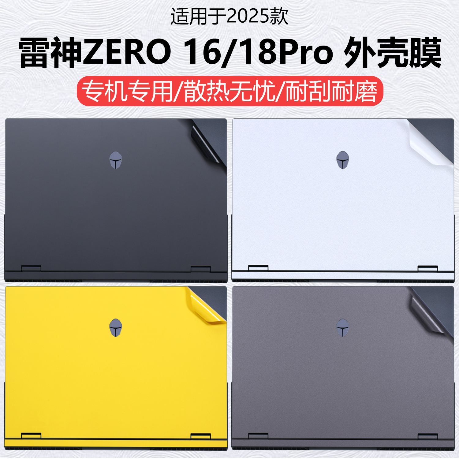 迷它适用雷神ZERO16外壳膜ZERO18Pro笔记本电脑贴纸透明星光保护膜机身外观防刮耐磨16英寸游戏本全覆盖贴膜