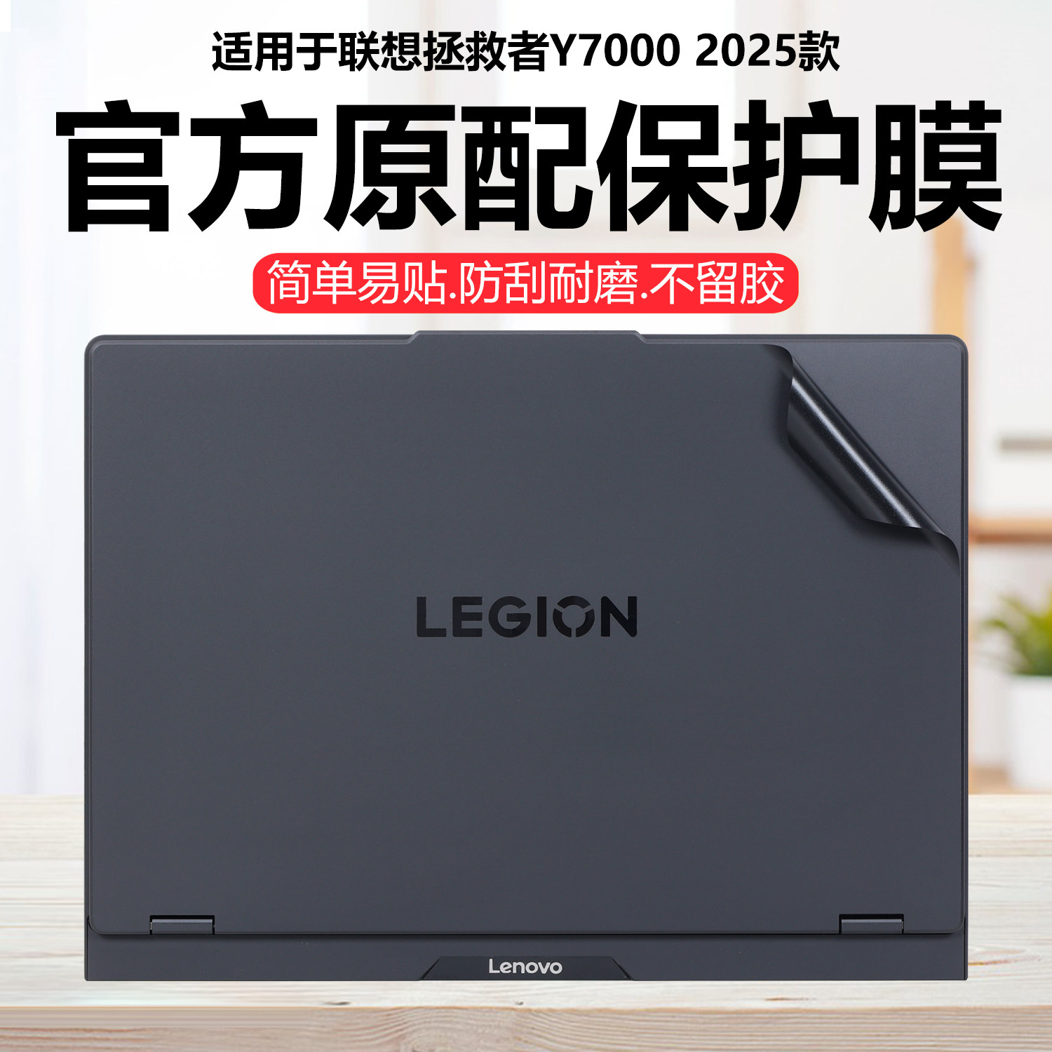 迷它适用联想拯救者Y7000 IRX10笔记本电脑贴纸2025款R7000P外壳保护膜AHP10纯透明IRX9星光磨砂防刮耐磨贴膜