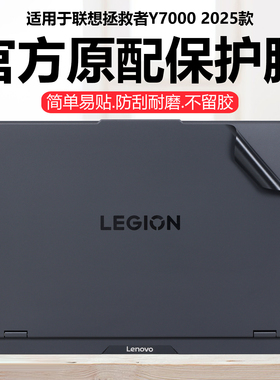 迷它适用联想拯救者Y7000 IRX10笔记本电脑贴纸2025款R7000P外壳保护膜AHP10纯透明IRX9星光磨砂防刮耐磨贴膜