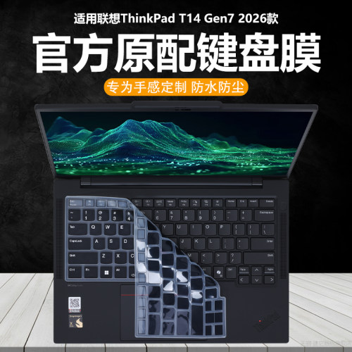 适用2026联想ThinkPad T14 Gen7键盘膜T14s笔记本键盘保护膜gen6电脑防尘罩14英寸防水垫透明按键静音套屏幕